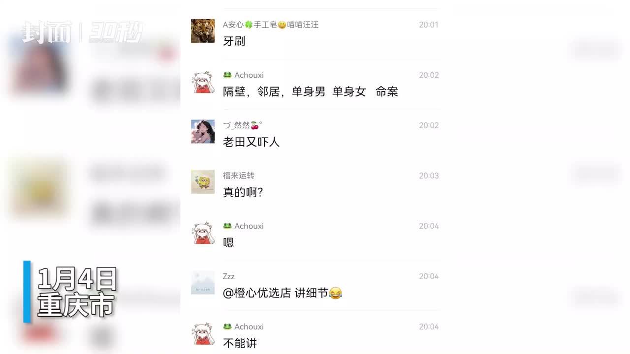 30秒 | 重庆警方：24岁女子被邻居抢劫杀害，嫌疑人已被刑拘