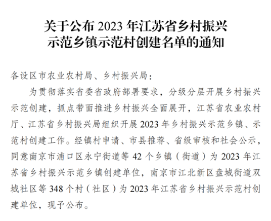 无锡惠山：1镇3村光荣上榜省级乡村振兴示范