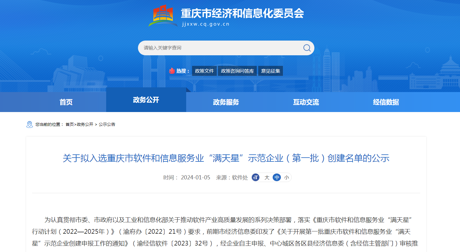 重庆市经济和信息化委员会官网截图