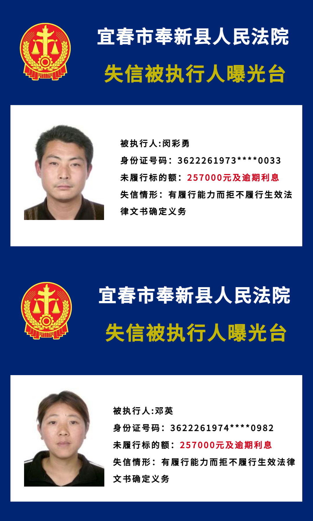 照片金额都公布！宜春实名曝光10名失信被执行人