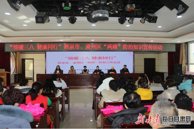 酒泉市妇联举办两癌防治知识宣传活动