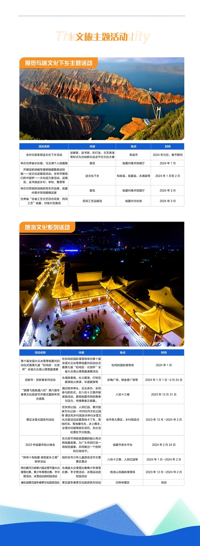 花儿临夏·在河之洲　这份临夏旅游指南请查收