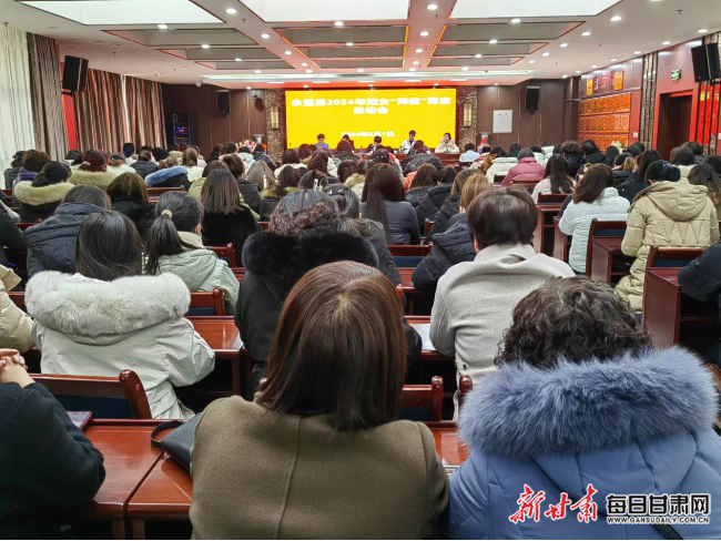 永登县2024年为民实事妇女“两癌”检查项目启动会