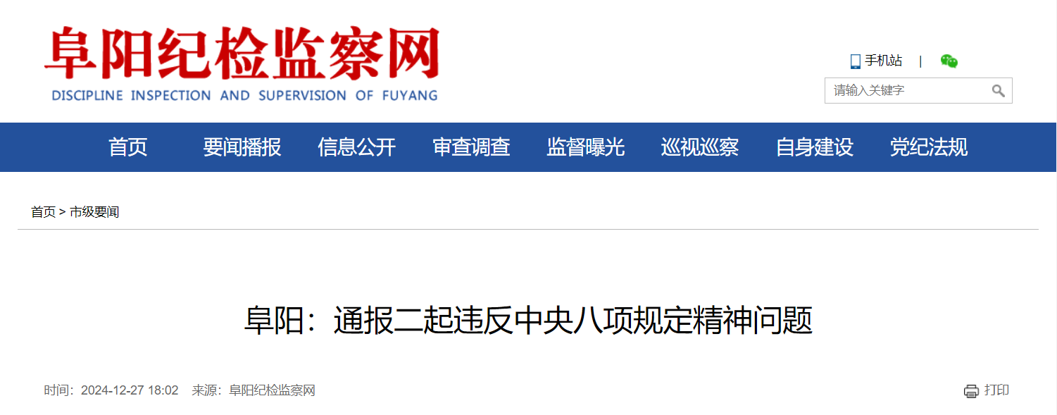 严重违纪违法！安徽两名干部被通报处分