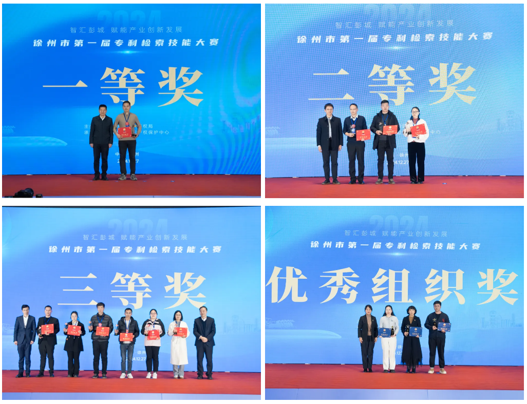 徐州市第一届专利检索技能大赛圆满落幕