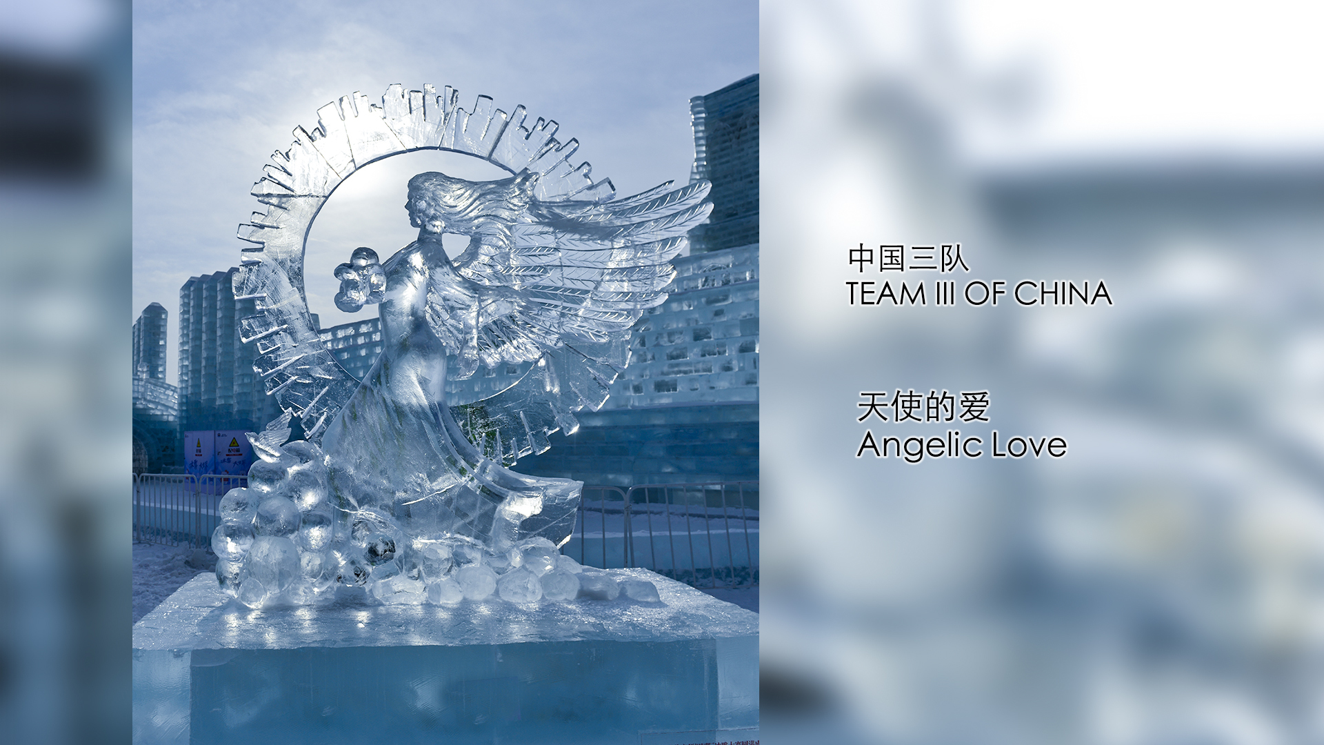 第36届哈尔滨国际冰雕比赛和第27届哈尔滨国际雪雕比赛即将隆重启幕