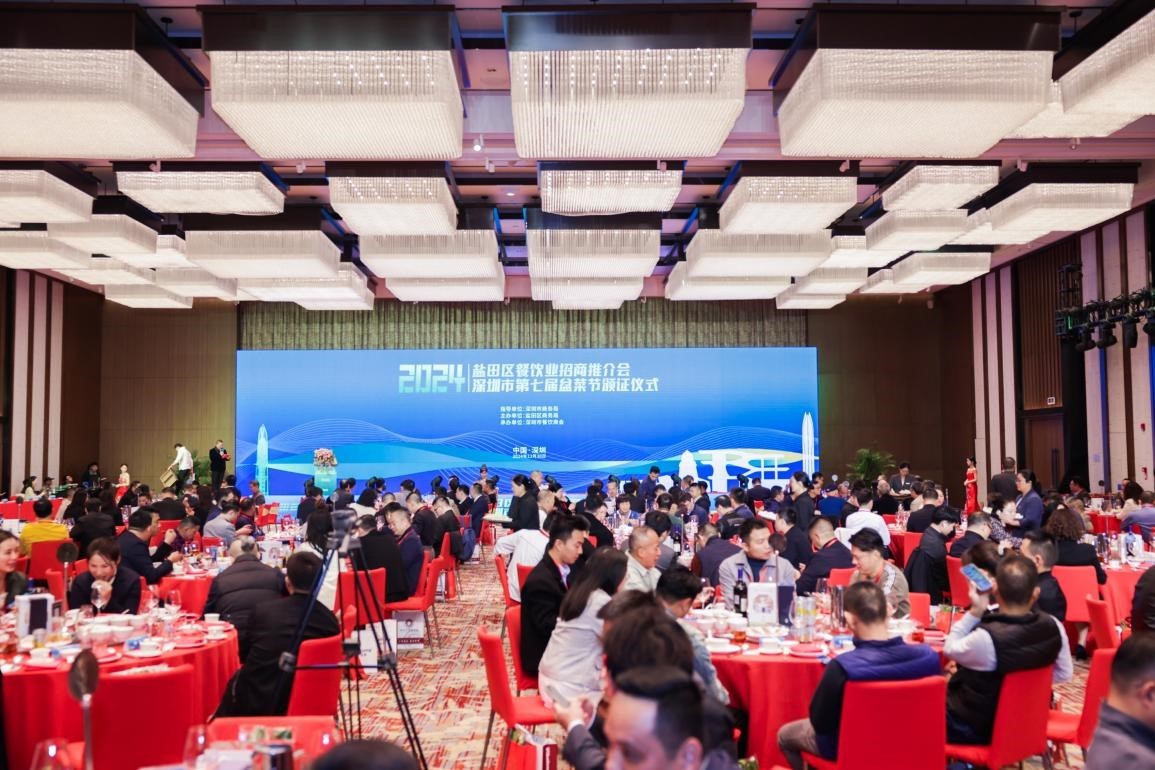产业优化,共谋发展 2024年盐田区餐饮行业招商推介会暨深圳市第七届盆菜节颁证仪式
