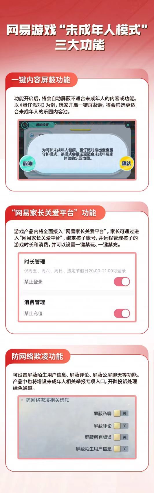 网易游戏宣布全线产品增设未成年人模式，首批34款试点产品已部署完成 - 网络动向论坛 - 吾爱微网