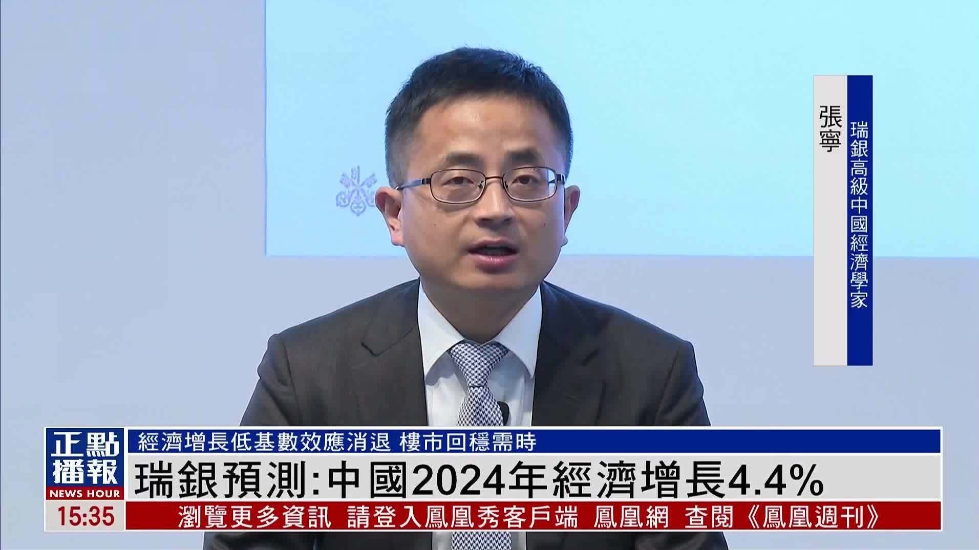 瑞银预测：中国2024年经济增长4.4%