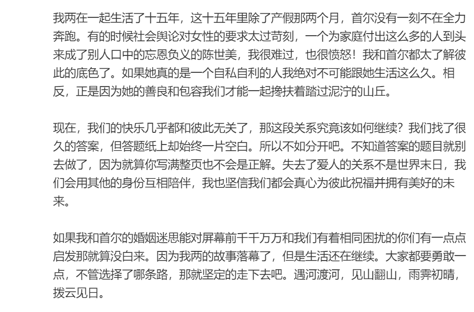 老刘发长文证实离婚传闻:我和傅首尔夫妻缘分已然终结