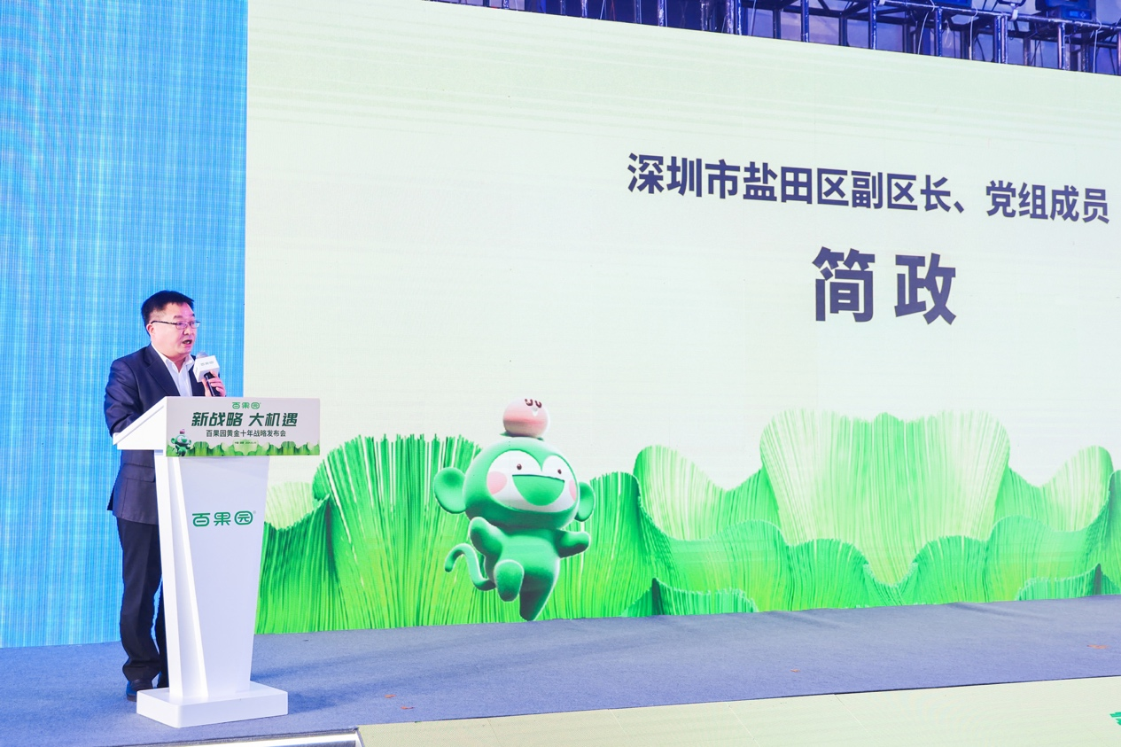 百果园举办黄金十年战略发布会，新战略全面拥抱大机遇