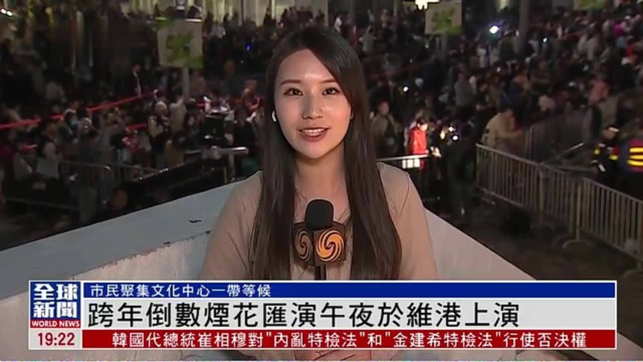 粤语报道｜记者连线：跨年倒数烟花汇演午夜于维港上演