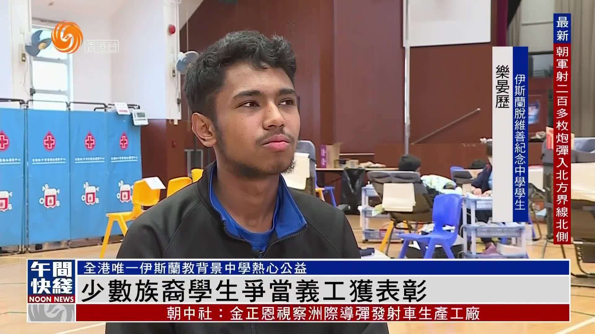 粤语报道｜香港少数族裔学生争当义工获表彰