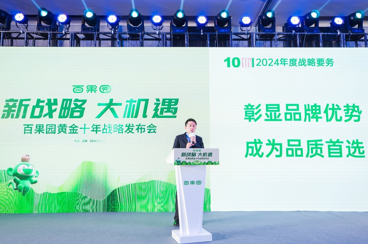 百果园举办黄金十年战略发布会，新战略全面拥抱大机遇