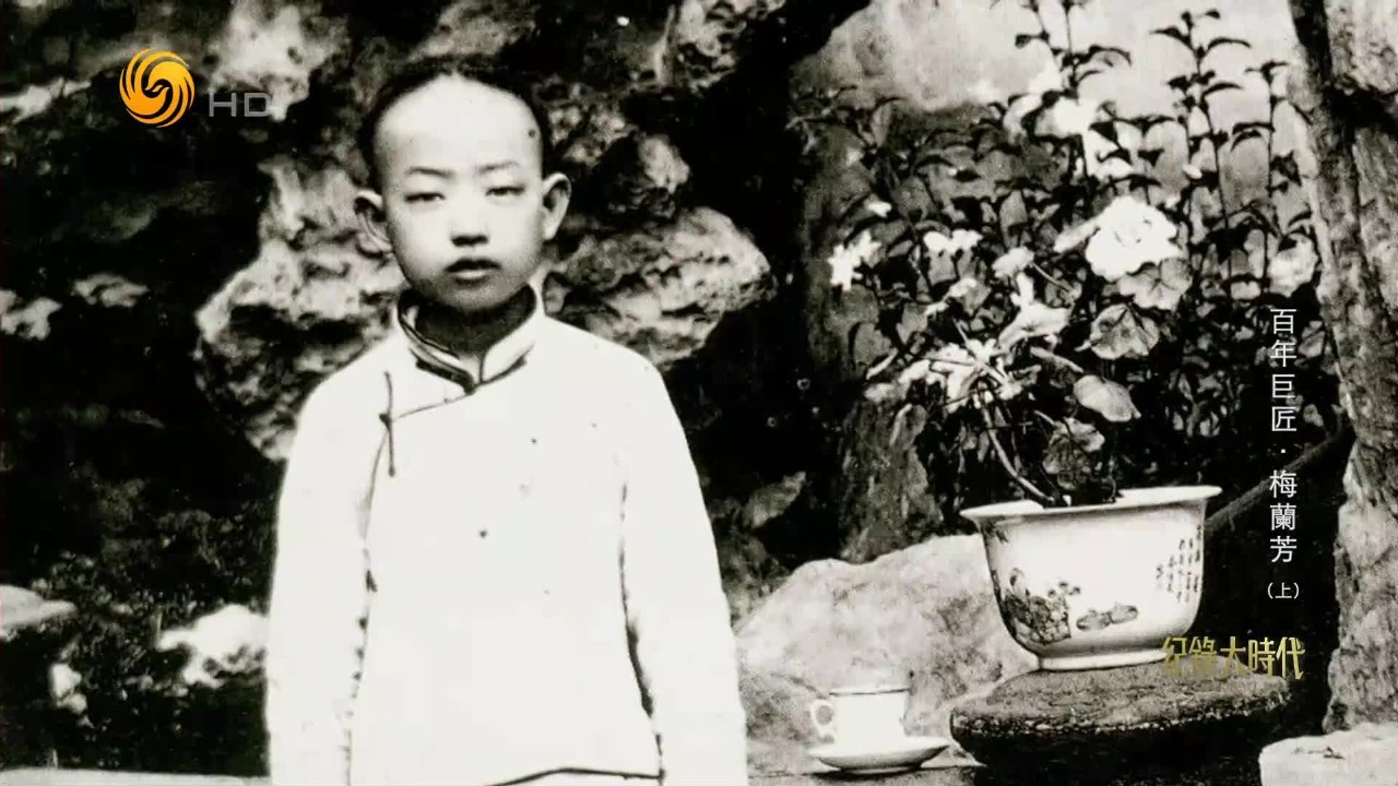 “祖师爷不赏饭”！作为梨园世家的香火传人，幼年梅兰芳却不被师长看好