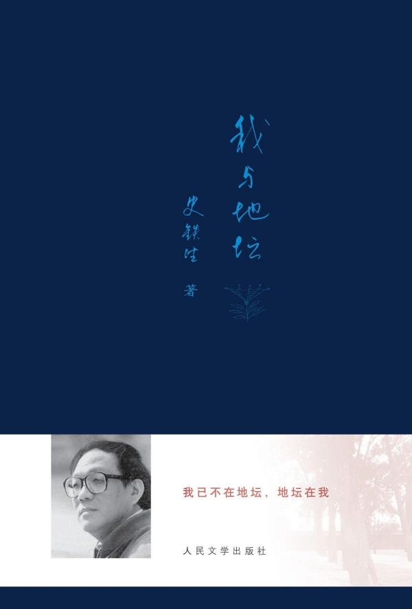 《我與地壇》，人民文學(xué)出版社，2011年1月版