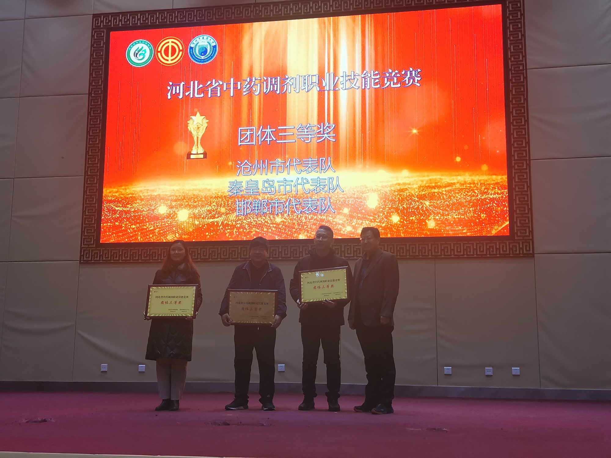 秦皇岛市代表队在河北省中药调剂职业技能竞赛中取得好成绩