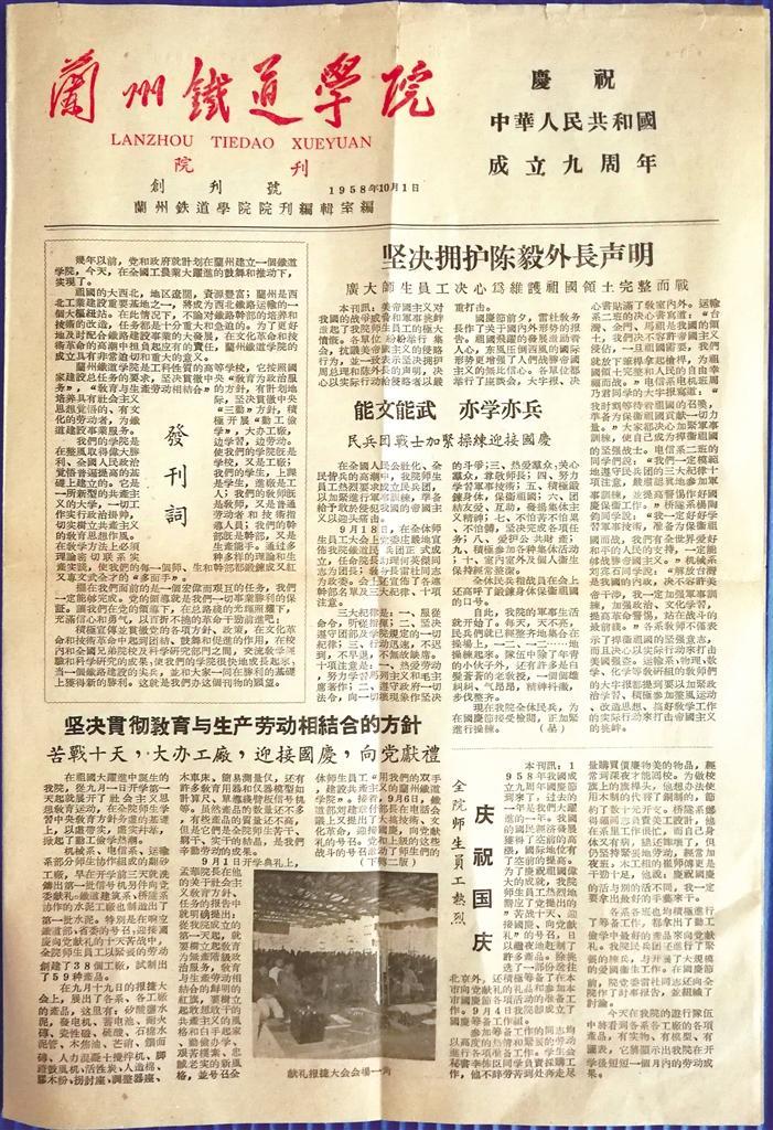 《兰州铁道学院报&middot;创刊号》