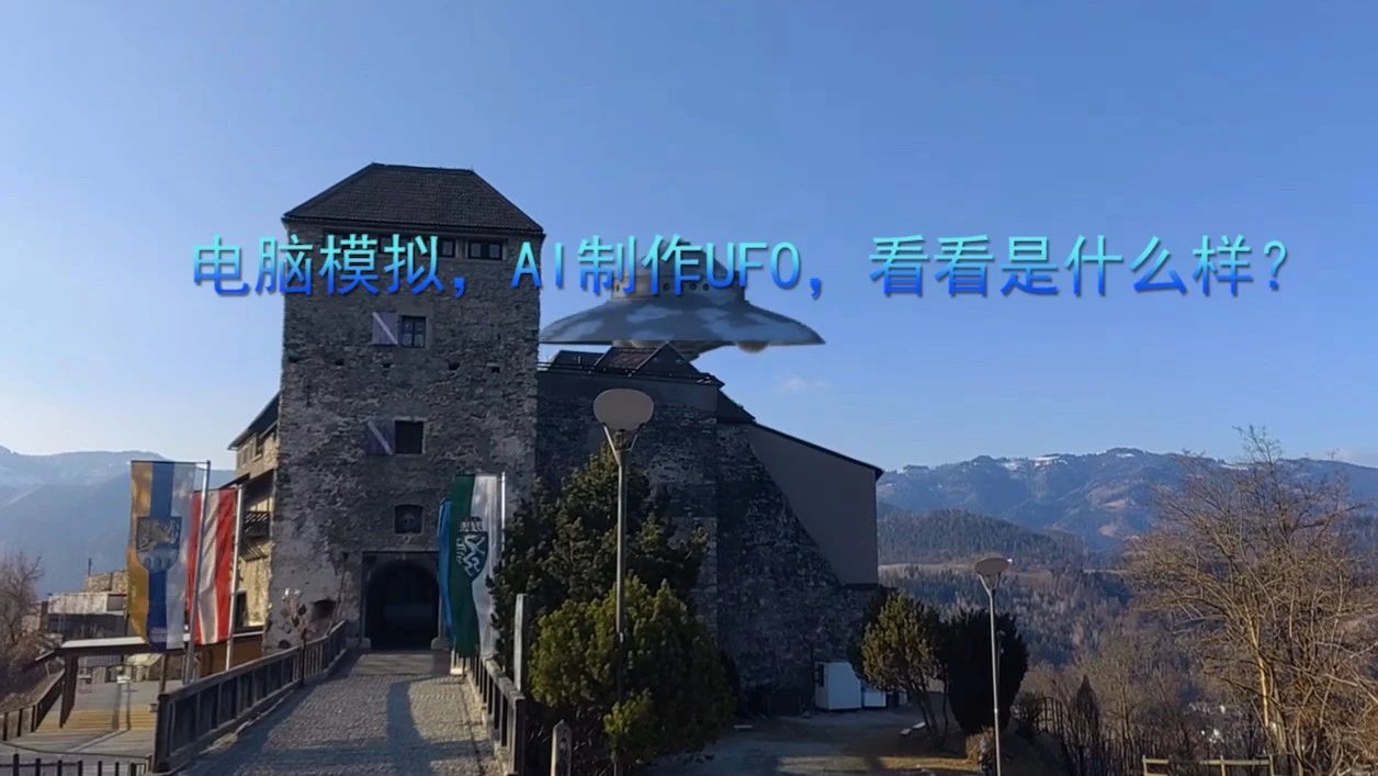 电脑模拟，AI制作UFO，看看是什么样？