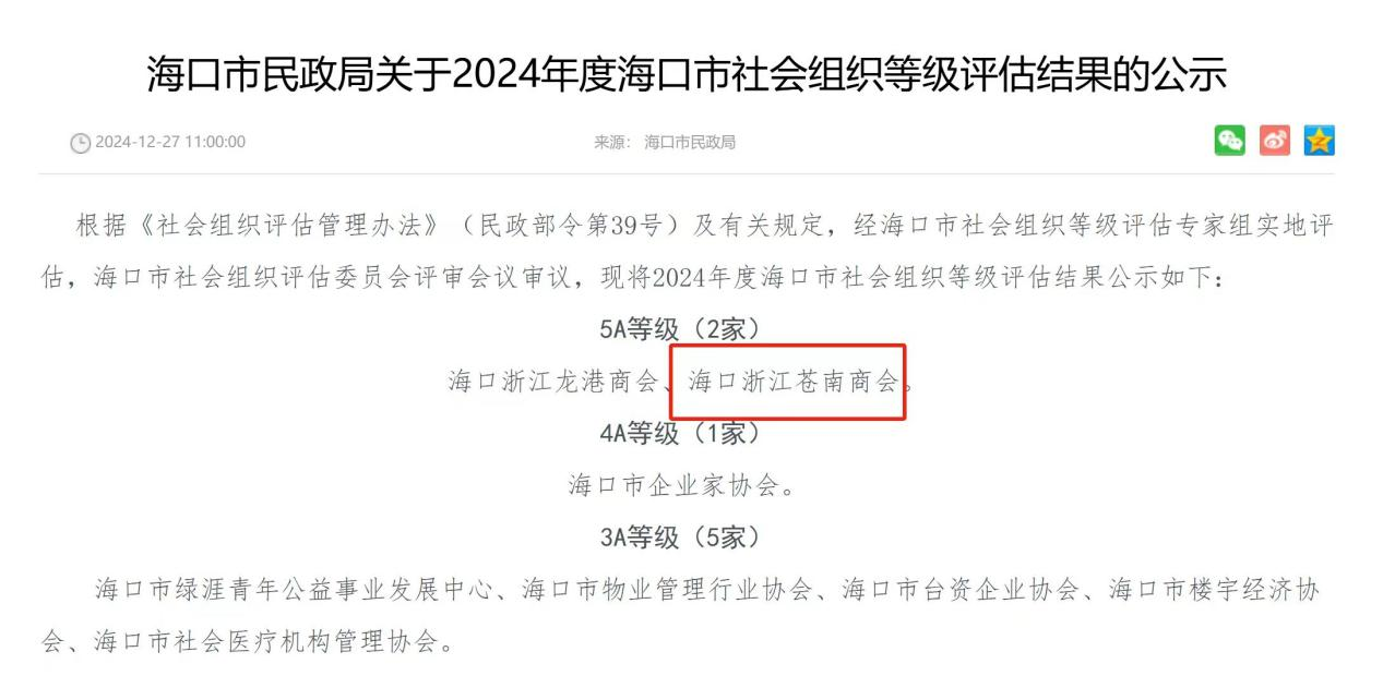 海口市社会组织5A等级公示