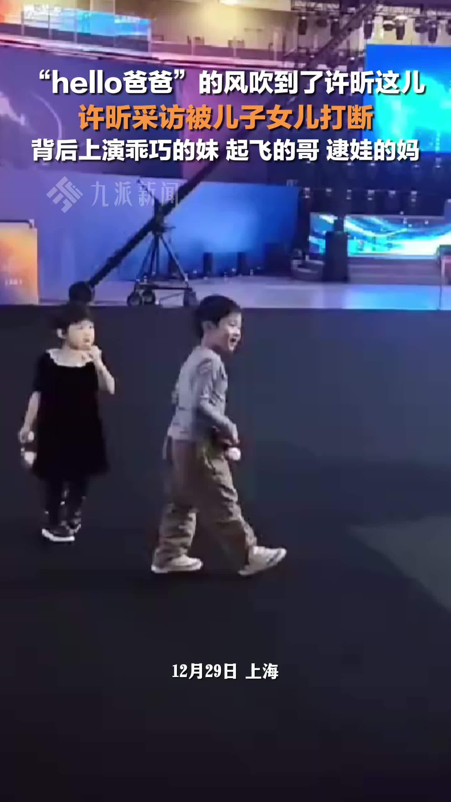 许昕采访被儿子女儿打断，背后上演乖巧的妹、起飞的哥、逮娃的妈