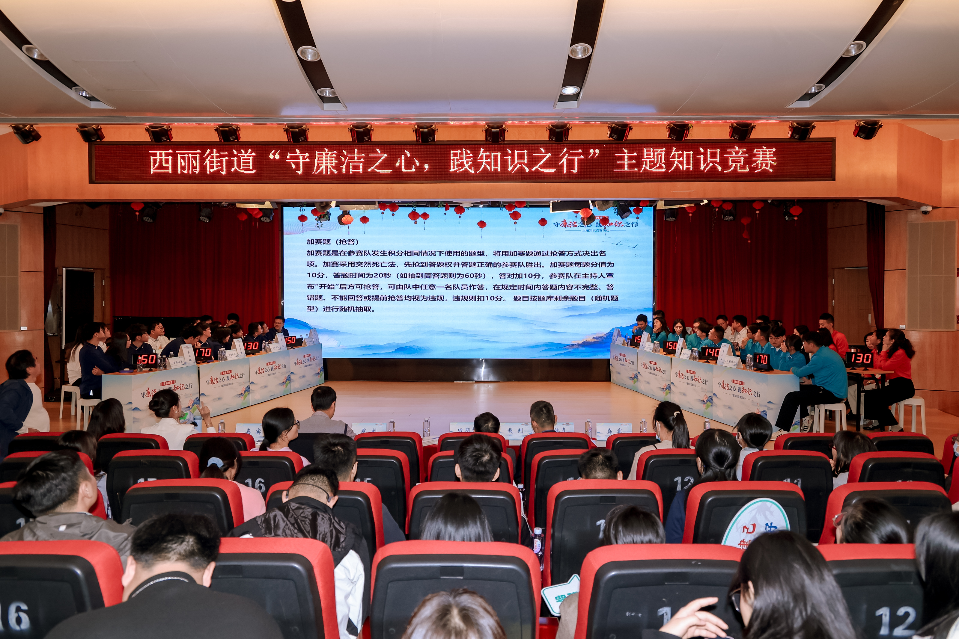 西丽街道举办主题知识竞赛活动,知识竞赛精彩“廉”连