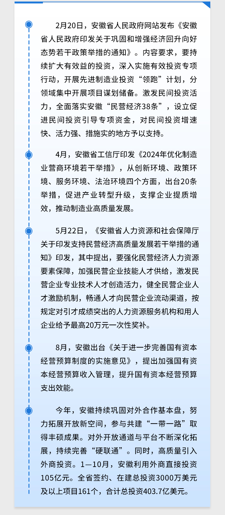 2024年总书记牵挂的这些方面，安徽这样做！