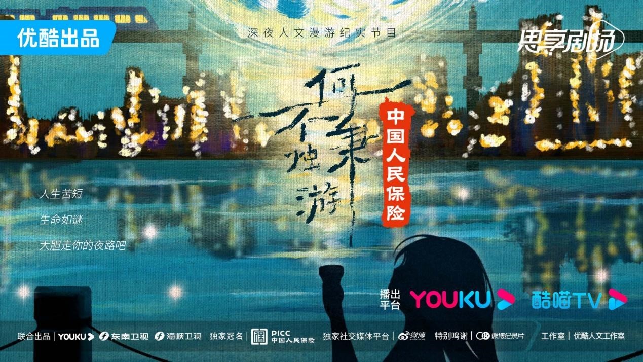 《何不秉烛游》正在热播，与许知远、高圆圆共同开启Gap night