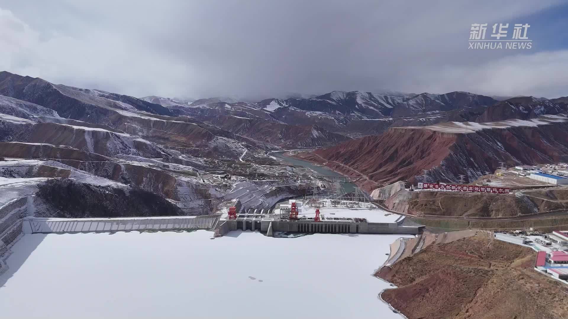 新华全媒+｜青海玛尔挡水电站全部机组并网发电