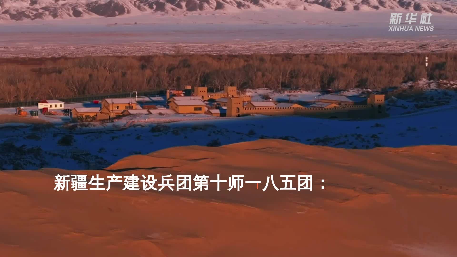 新疆生产建设兵团第十师一八五团：边境线上迎新年 冰雪盛宴欢乐多