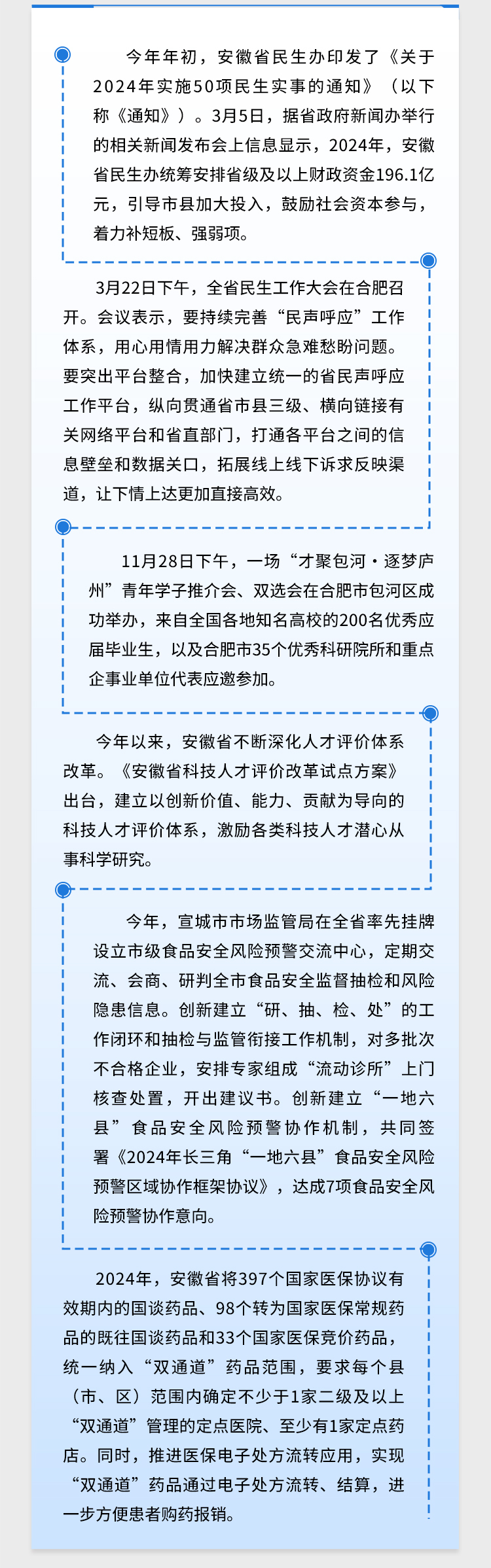 2024年总书记牵挂的这些方面，安徽这样做！