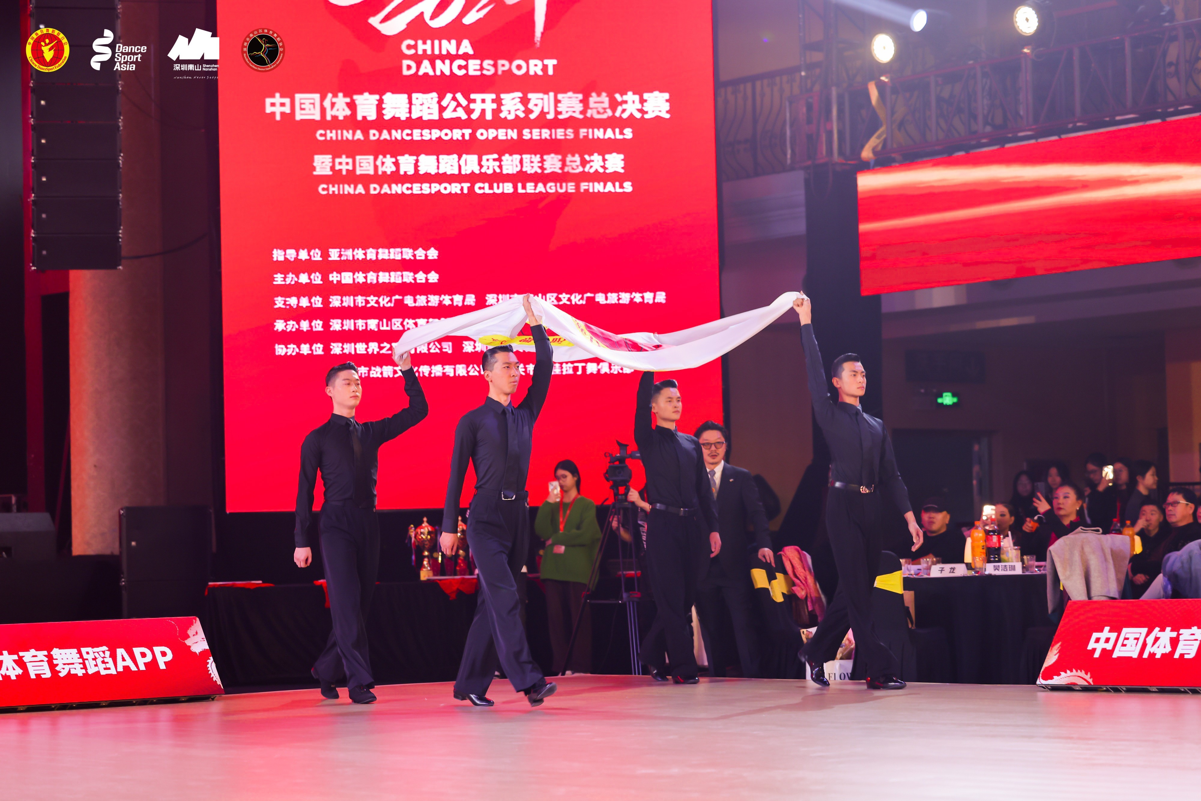 2024年中国体育舞蹈公开系列赛总决赛暨中国体育舞蹈俱乐部联赛总决赛在南山盛大开启