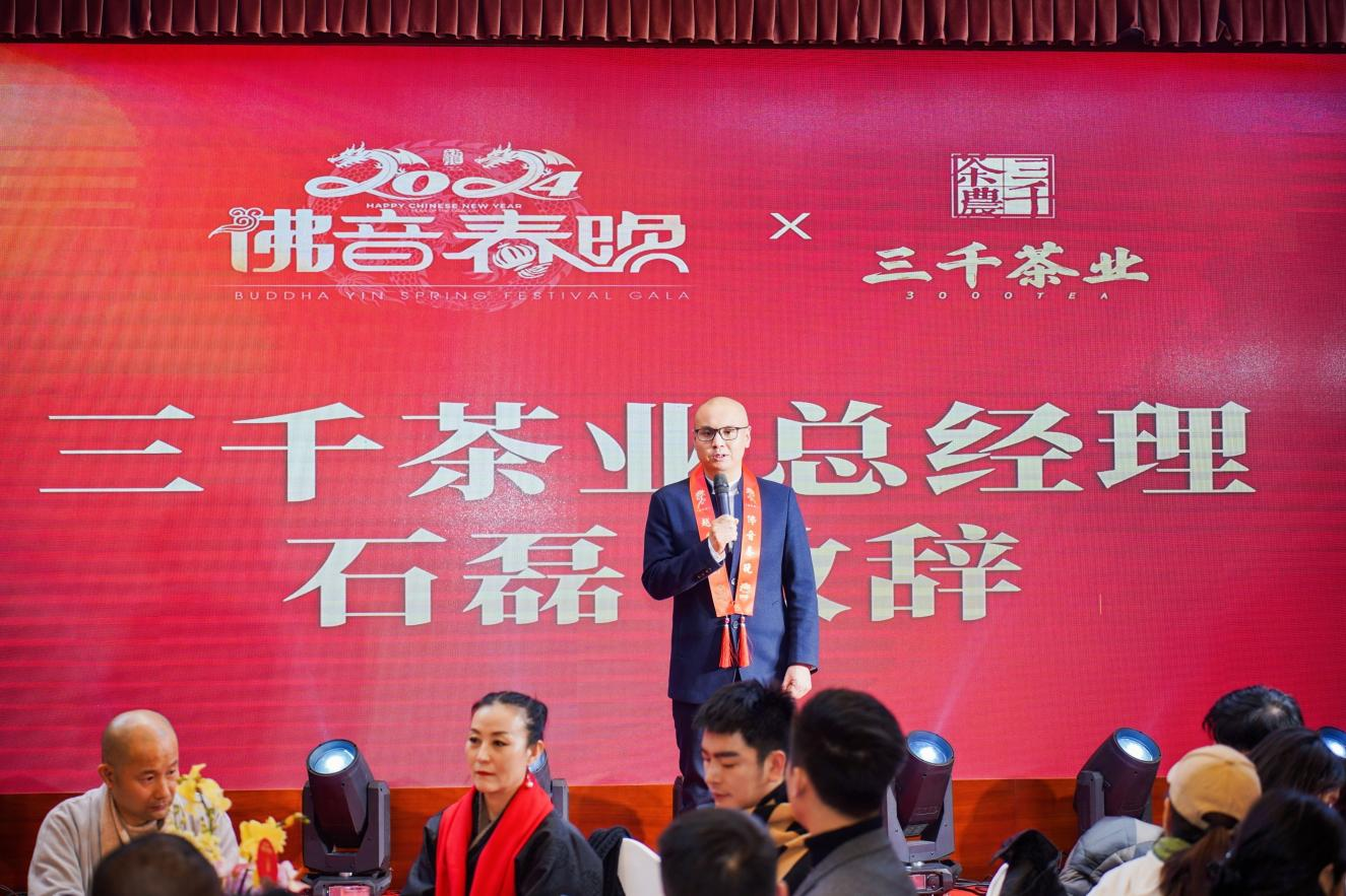 禅茶一味|法华苑联袂三千茶业，打造不一样的跨年盛宴