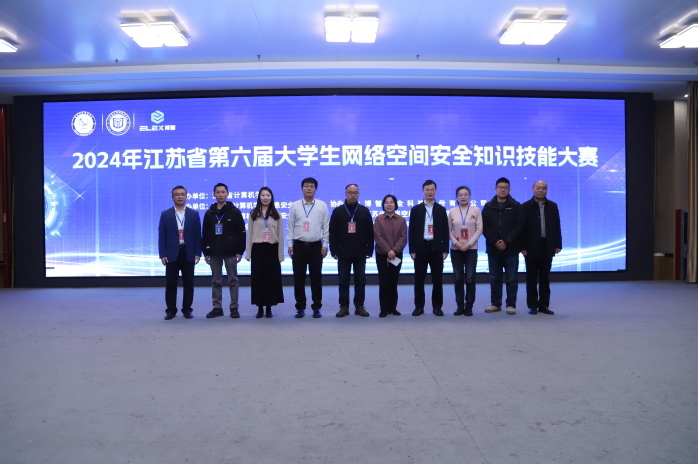 江苏安全技术职业学院成功举办2024年江苏省第六届大学生网络空间安全知识技能大赛