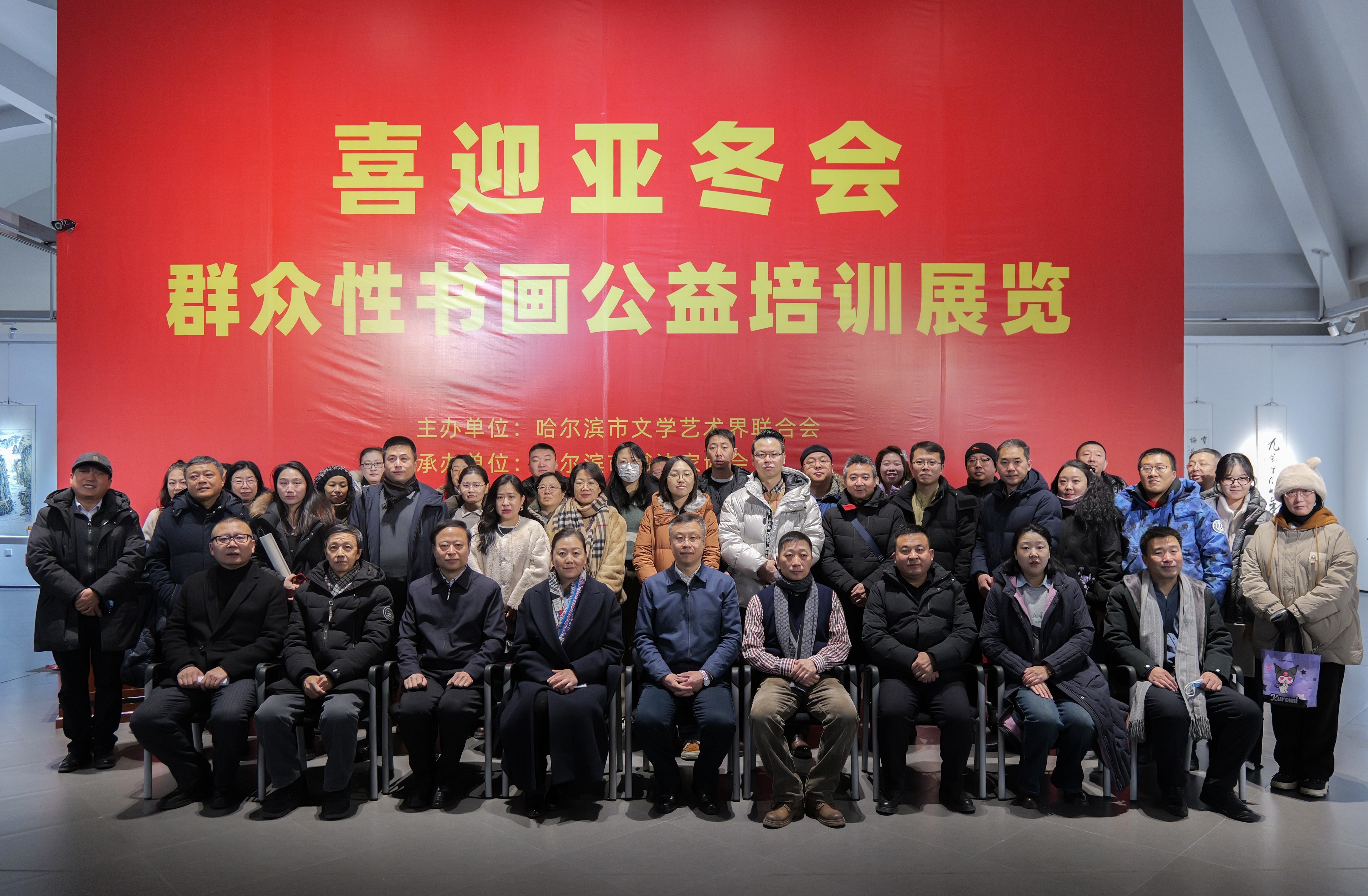 喜迎亚冬会群众性书画公益培训展览在哈药美术馆开幕