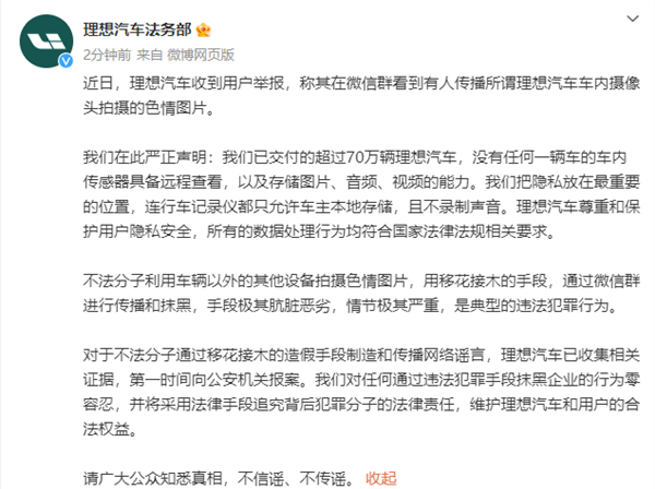 造谣理思MEGA车内录像头拍摄色情图片：一男人获刑7个月