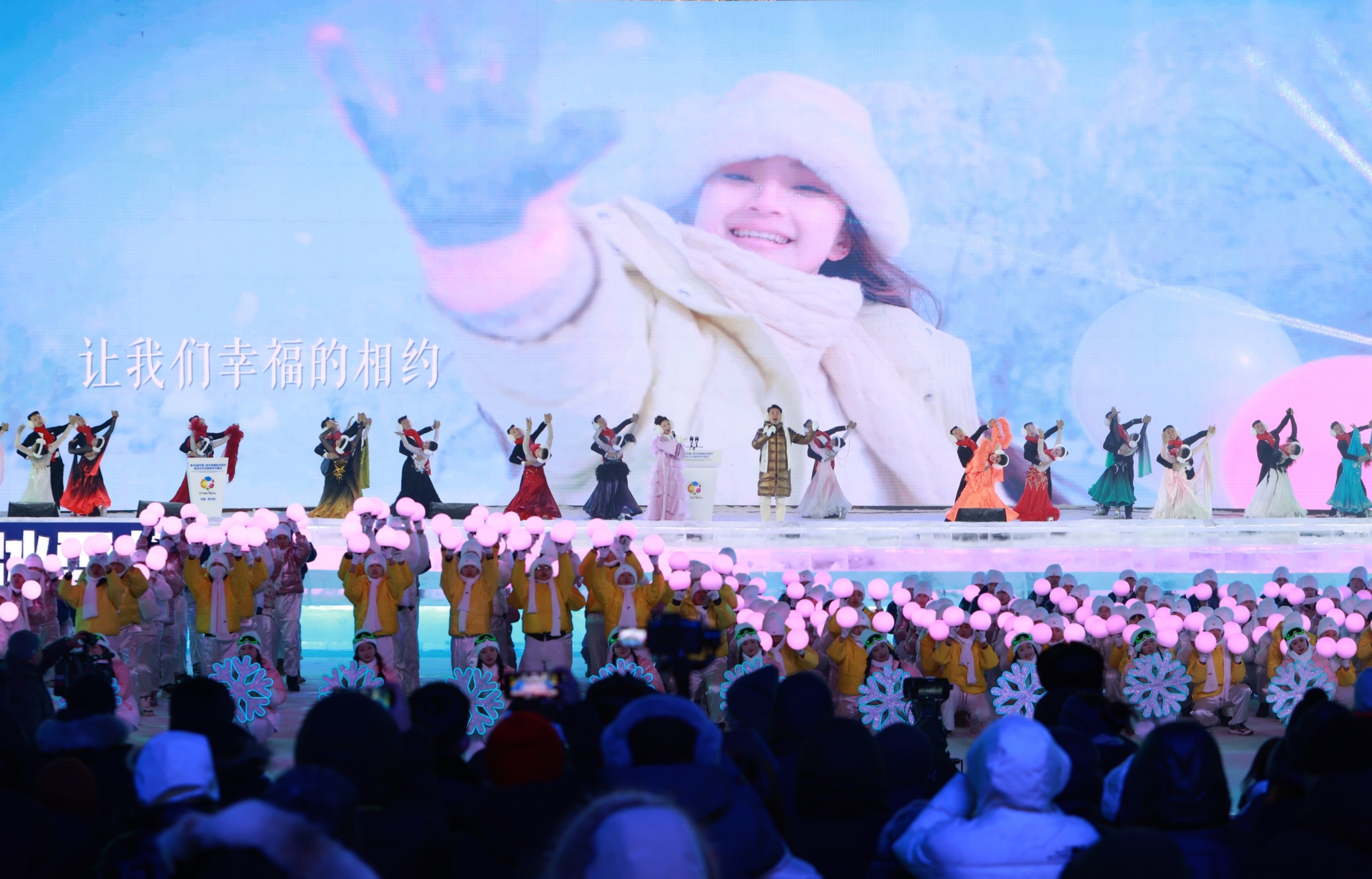 第40届中国·哈尔滨国际冰雪节 暨中法文化旅游年开幕