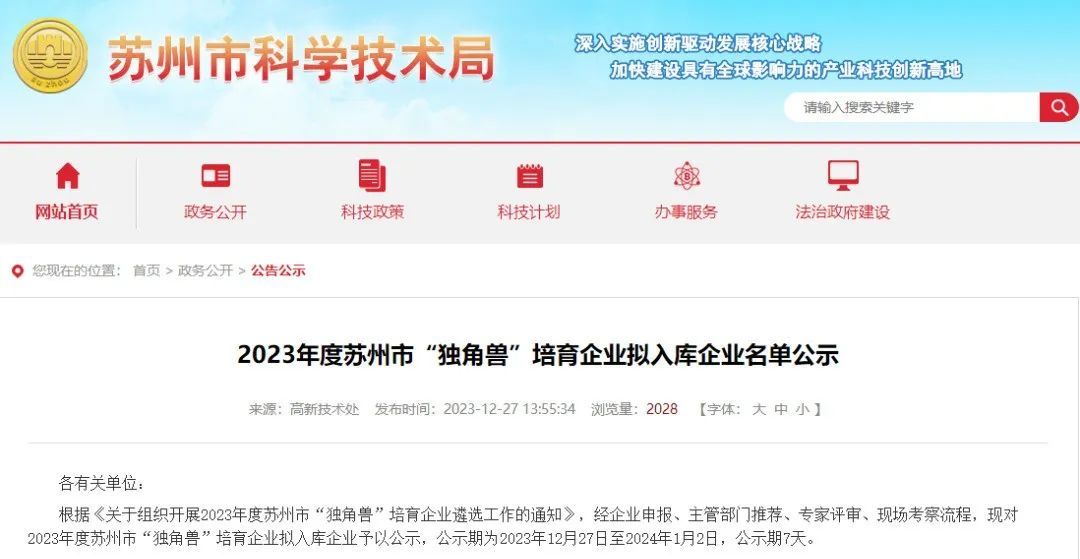 13+72！常熟“独角兽”“瞪羚”又上新！