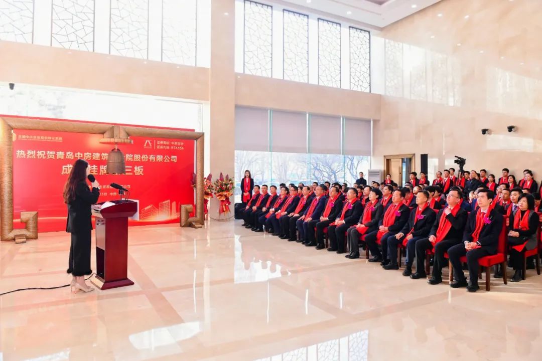 德才股份控股子公司中房设计成功挂牌“新三板”