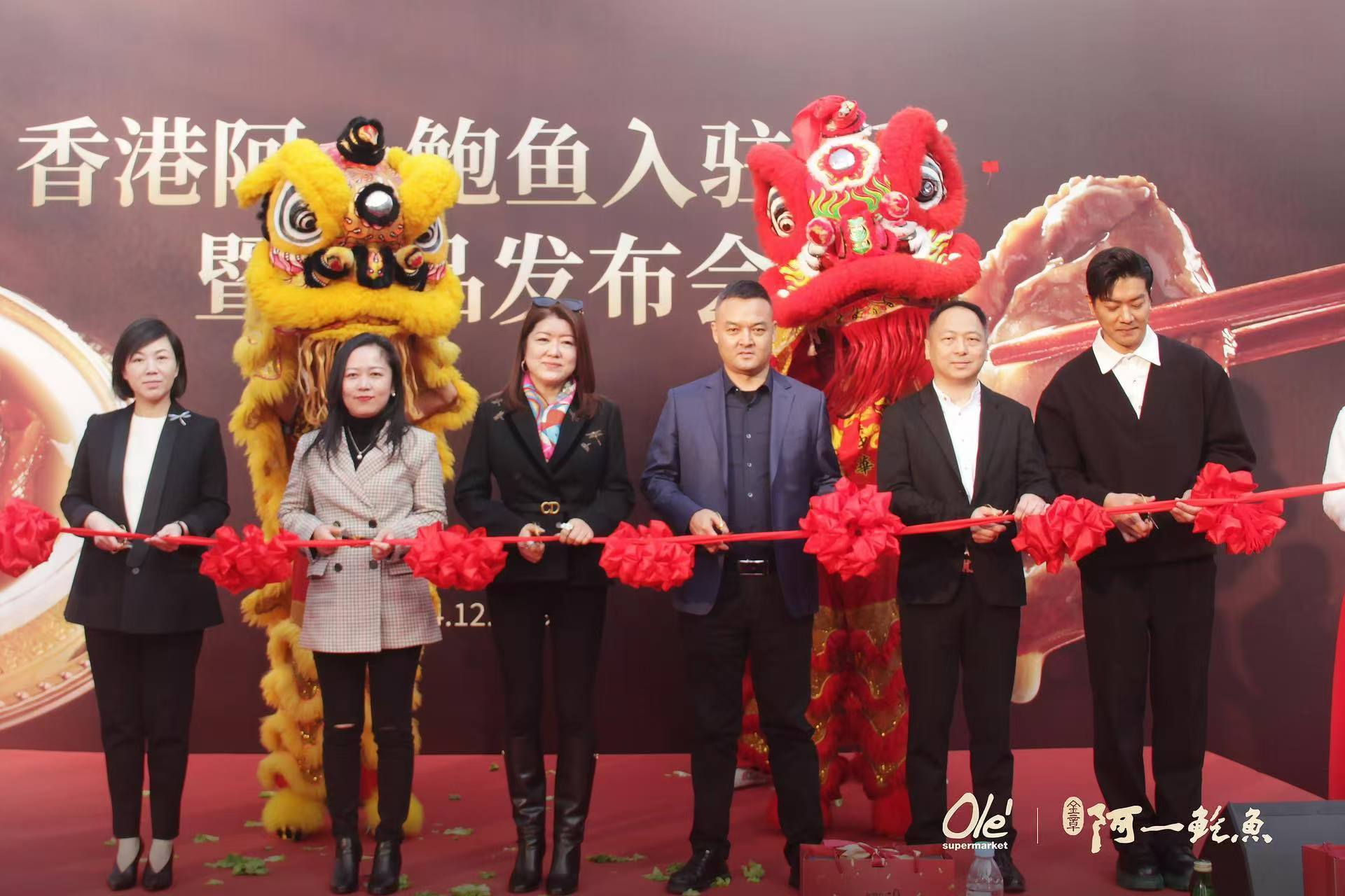 香港“阿一鲍鱼”内地市场新篇开启，Ol&eacute;上架盛典暨新品发布