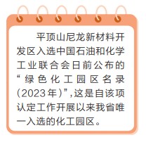 河南省“绿色化工园区”实现零的突破