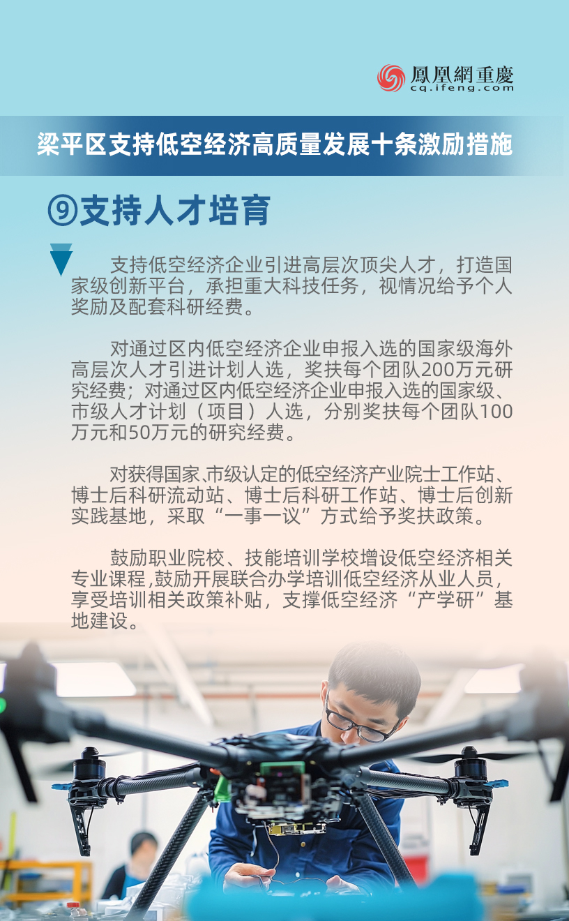 重庆梁平“黄金十条”政策加码低空经济，最高可获3000万奖励