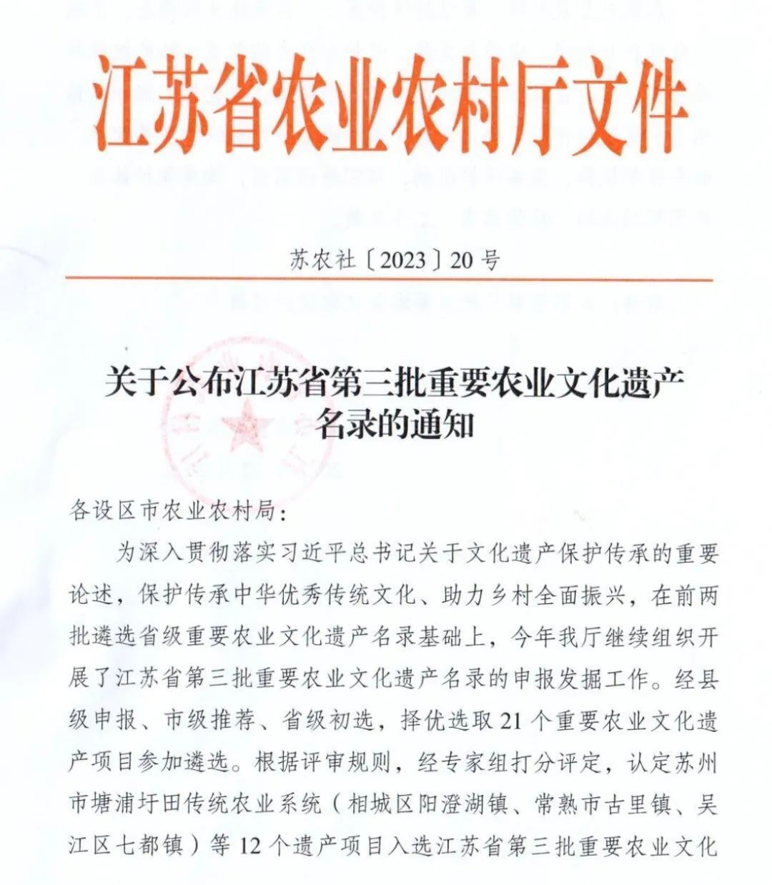 江阴水芹文化系统成功入选省第三批重要农业文化遗产