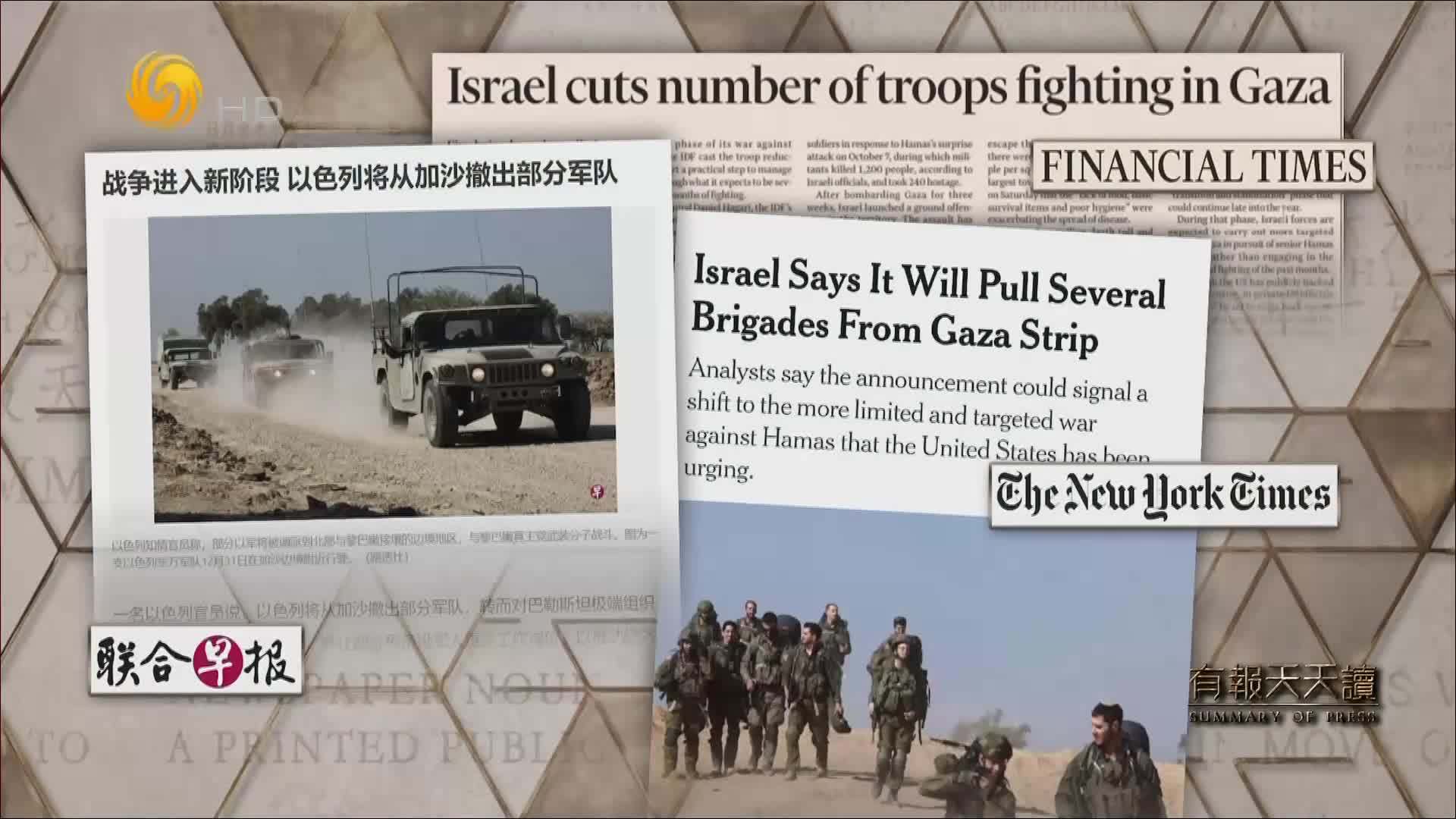 战争进入新阶段？以色列将从加沙撤出五个旅-侨报网