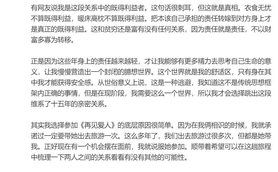 老刘发长文证实离婚传闻:我和傅首尔夫妻缘分已然终结