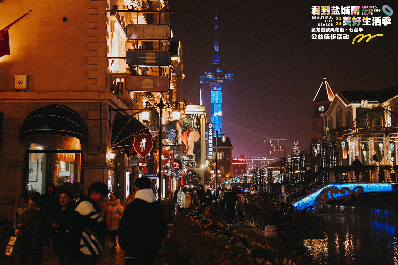 盐城市盐南高新区“君到盐城南”品牌亮相