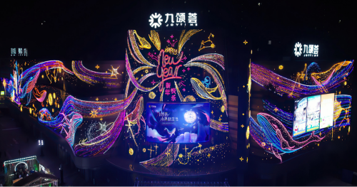 南昌九颂荟璀璨之夜点亮美好新生活
