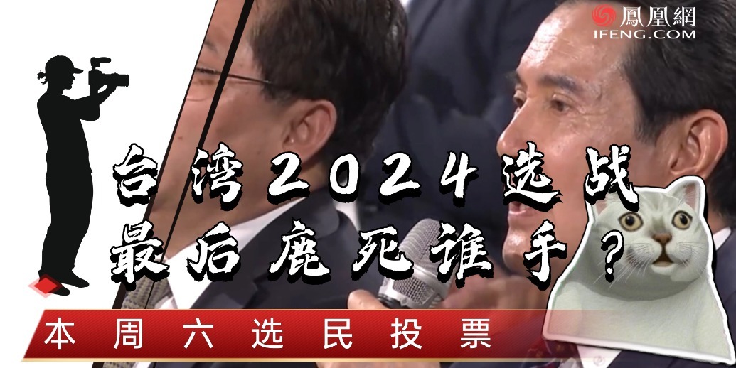 台湾选举激战正酣，马英九突然发力：台湾人要政党轮替！