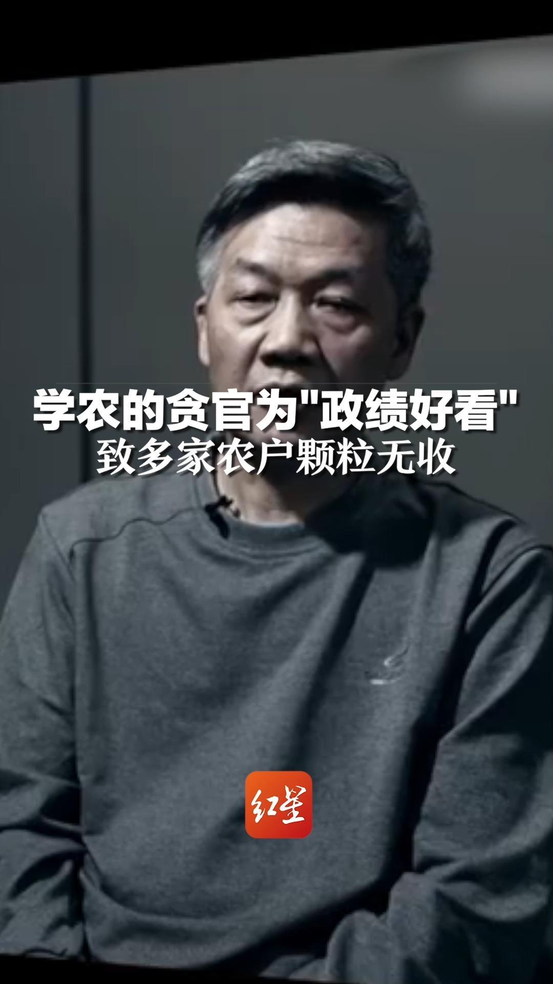 学农的贪官为“政绩好看”，致多家农户颗粒无收：人为了一己私利可以忘记基本的知识