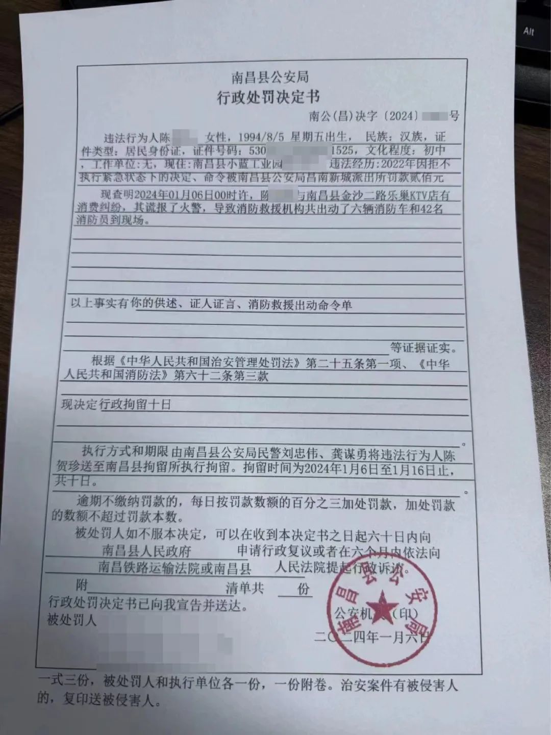 了恐慌陈某某谎报火警处罚决定用自己手机拨打119谎称该ktv发生火灾因